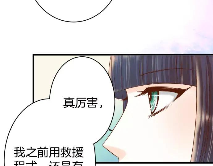 复仇要冷冷端上 - 第135话 帮助 - 第30张图