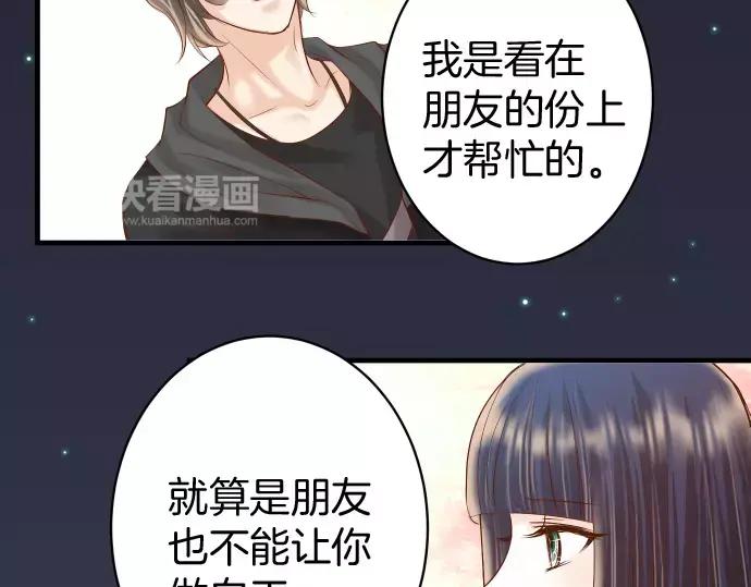 复仇要冷冷端上 - 第135话 帮助 - 第36张图