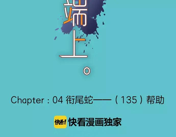 复仇要冷冷端上 - 第135话 帮助 - 第12张图