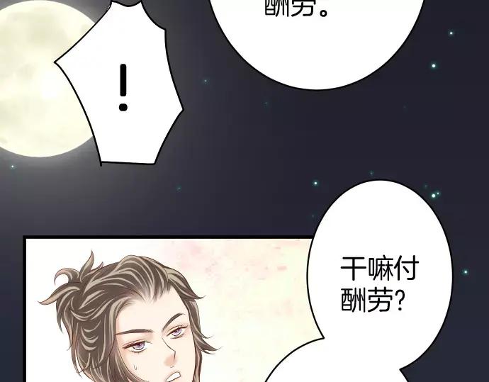 复仇要冷冷端上 - 第135话 帮助 - 第35张图