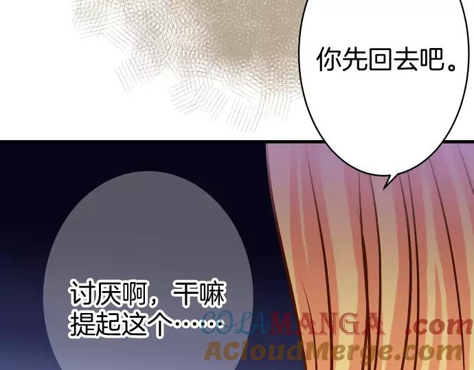 复仇要冷冷端上 - 第135话 帮助 - 第88张图