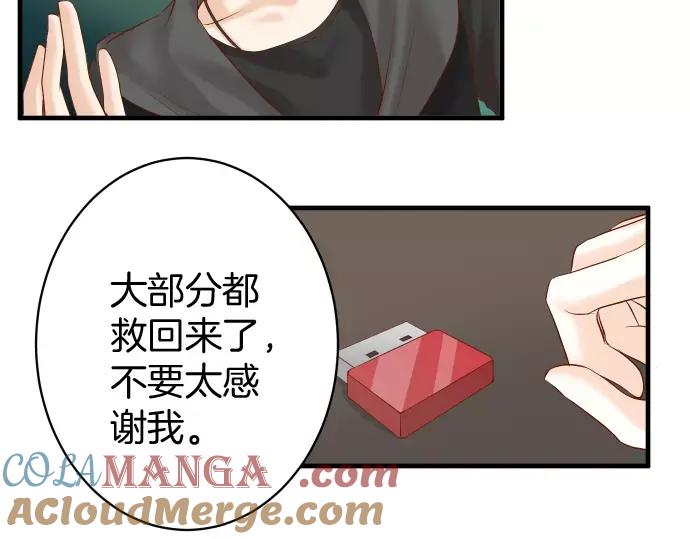 复仇要冷冷端上 - 第135话 帮助 - 第22张图