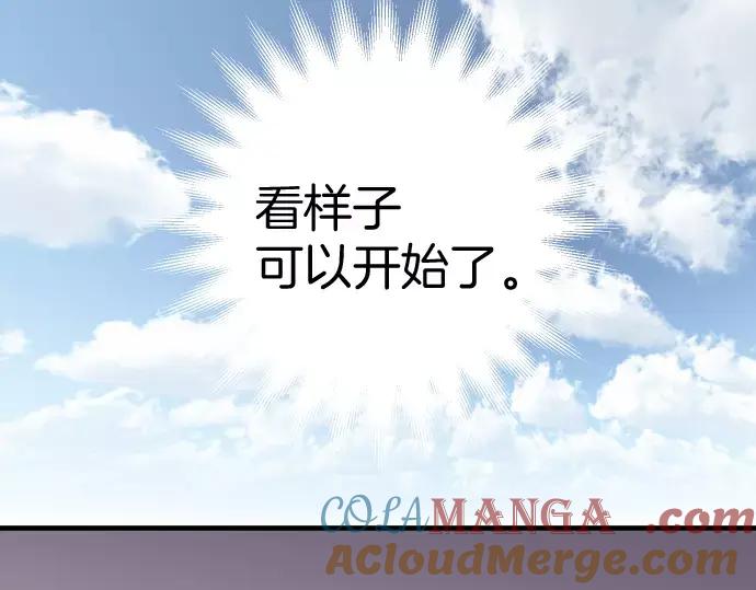 复仇要冷冷端上 - 第135话 帮助 - 第94张图