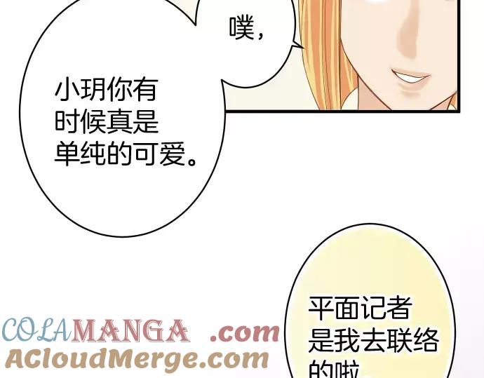 复仇要冷冷端上 - 第135话 帮助 - 第61张图