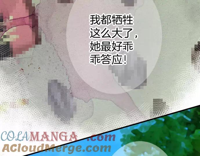 复仇要冷冷端上 - 第135话 帮助 - 第91张图