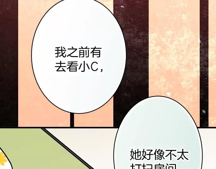 复仇要冷冷端上 - 第135话 帮助 - 第77张图