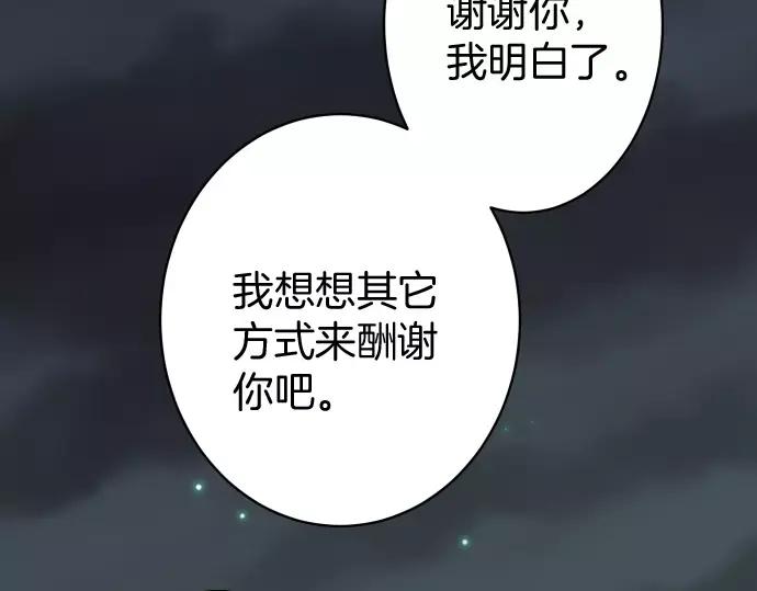 复仇要冷冷端上 - 第135话 帮助 - 第45张图