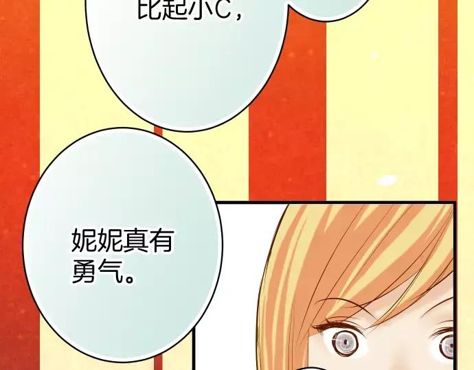 复仇要冷冷端上 - 第135话 帮助 - 第75张图