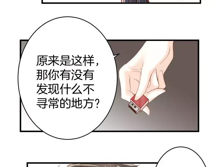 复仇要冷冷端上 - 第135话 帮助 - 第27张图