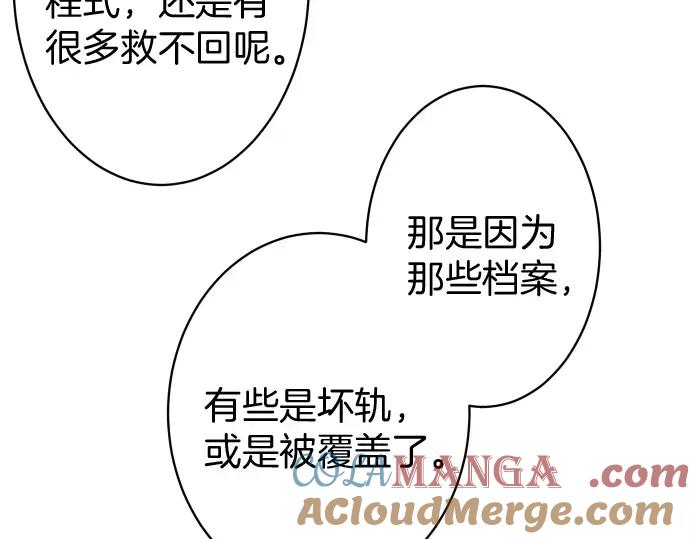 复仇要冷冷端上 - 第135话 帮助 - 第31张图