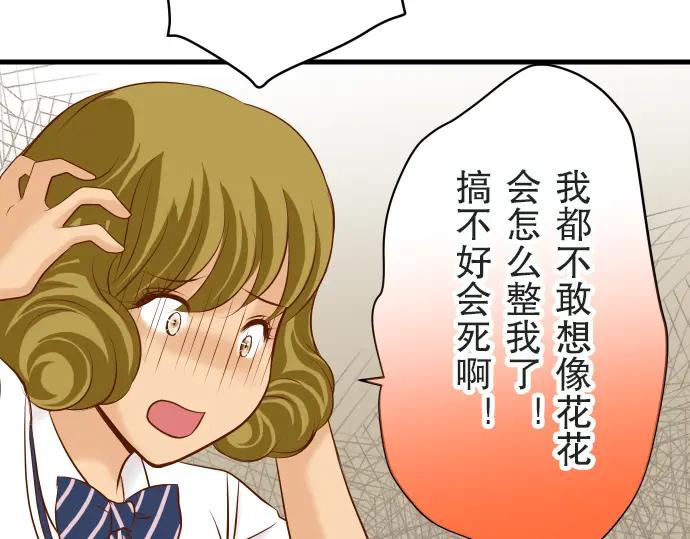 复仇要冷冷端上 - 第12话 效应 - 第50张图