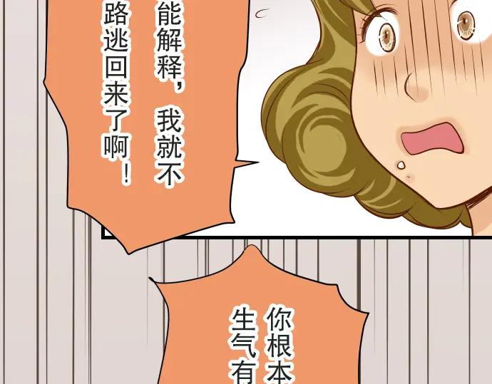 复仇要冷冷端上 - 第12话 效应 - 第38张图