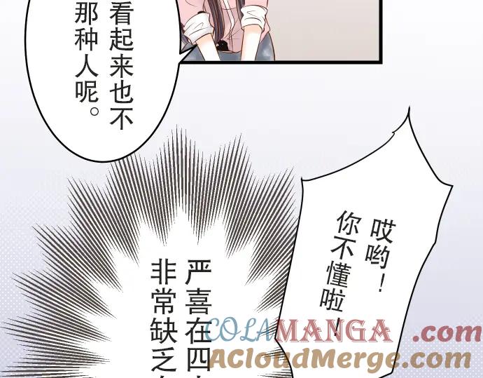 复仇要冷冷端上 - 第12话 效应 - 第41张图