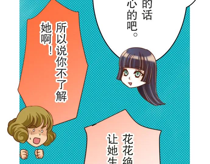 复仇要冷冷端上 - 第12话 效应 - 第48张图