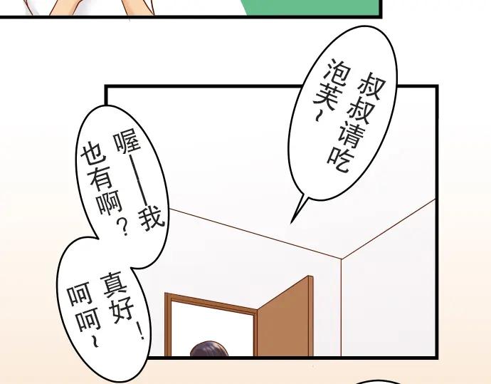 复仇要冷冷端上 - 第12话 效应 - 第23张图