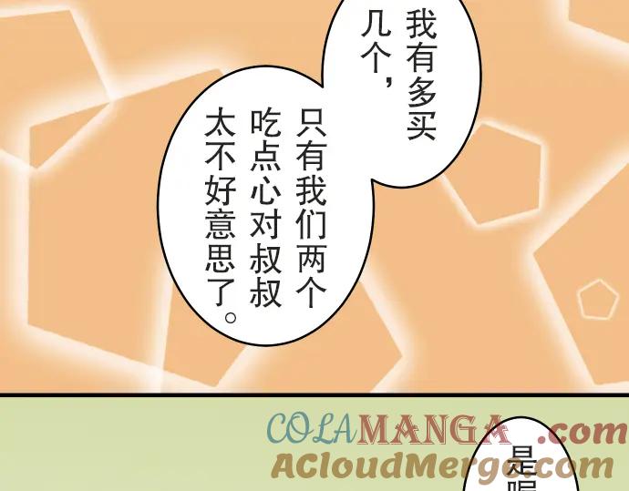 复仇要冷冷端上 - 第12话 效应 - 第25张图