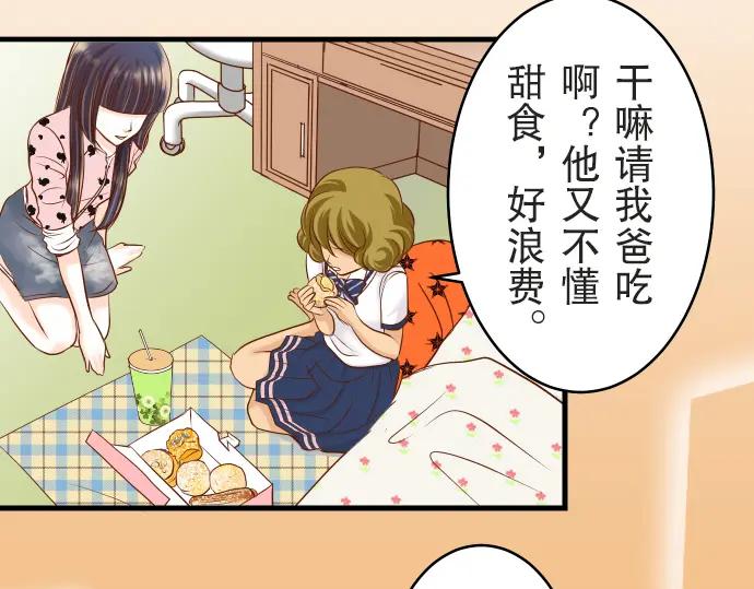 复仇要冷冷端上 - 第12话 效应 - 第24张图