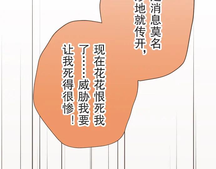 复仇要冷冷端上 - 第12话 效应 - 第35张图