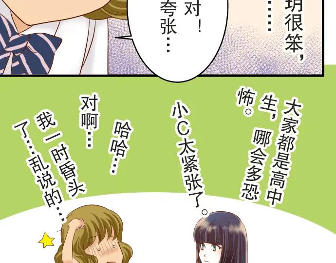 复仇要冷冷端上 - 第12话 效应 - 第64张图