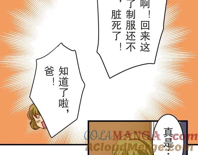 复仇要冷冷端上 - 第12话 效应 - 第5张图