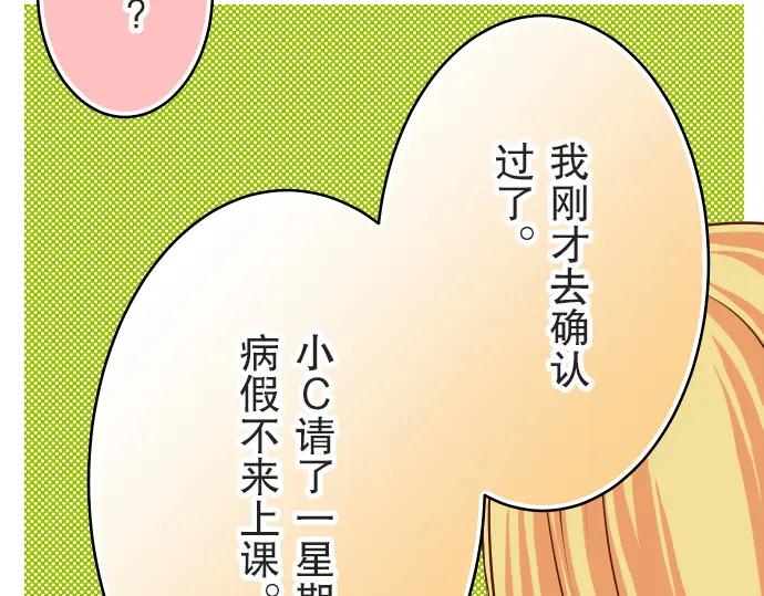 复仇要冷冷端上 - 第12话 效应 - 第100张图