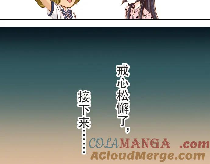 复仇要冷冷端上 - 第12话 效应 - 第65张图