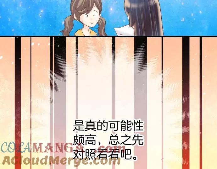 复仇要冷冷端上 - 第136话 推波 - 第35张图