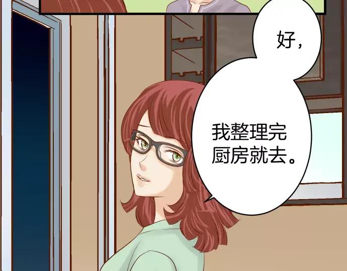 复仇要冷冷端上 - 第136话 推波 - 第40张图