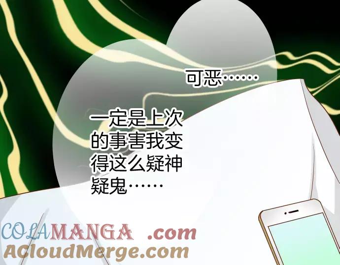 复仇要冷冷端上 - 第136话 推波 - 第77张图