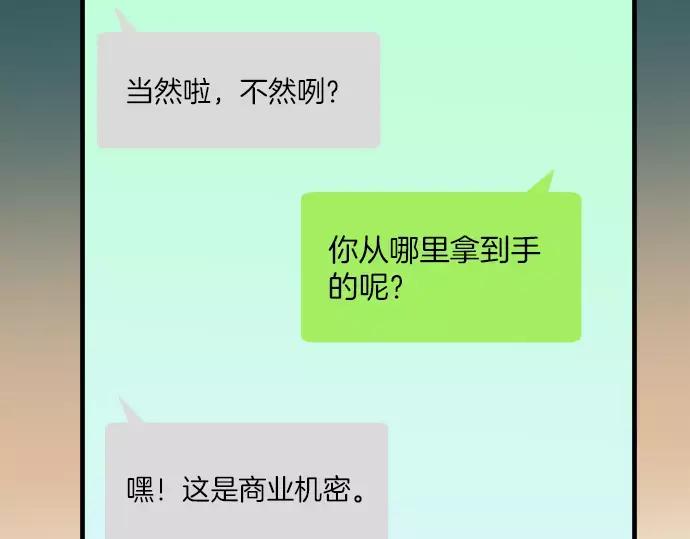 复仇要冷冷端上 - 第136话 推波 - 第30张图