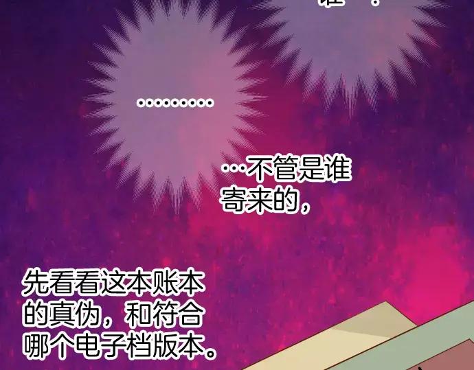 复仇要冷冷端上 - 第136话 推波 - 第25张图