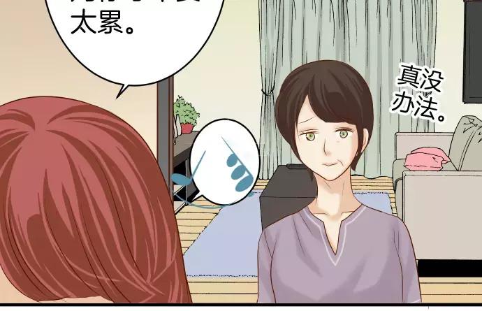 复仇要冷冷端上 - 第136话 推波 - 第42张图