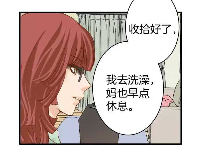 复仇要冷冷端上 - 第136话 推波 - 第46张图