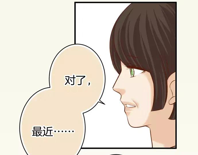 复仇要冷冷端上 - 第136话 推波 - 第51张图