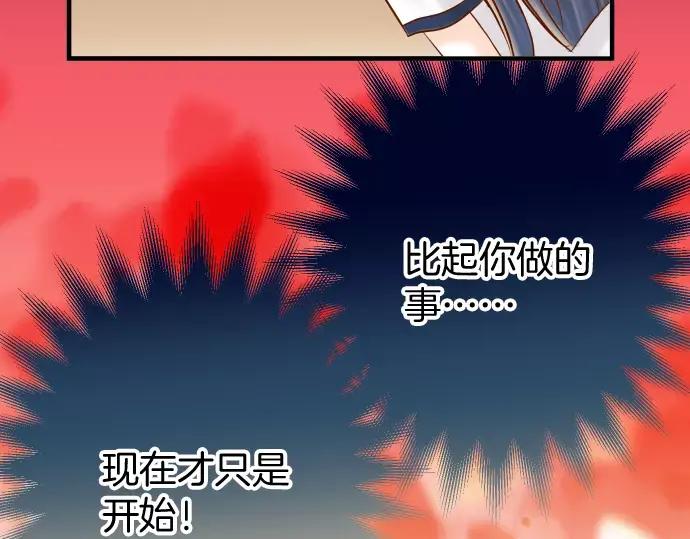 复仇要冷冷端上 - 第137话 助澜 - 第71张图