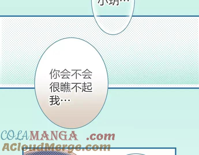 复仇要冷冷端上 - 第137话 助澜 - 第73张图