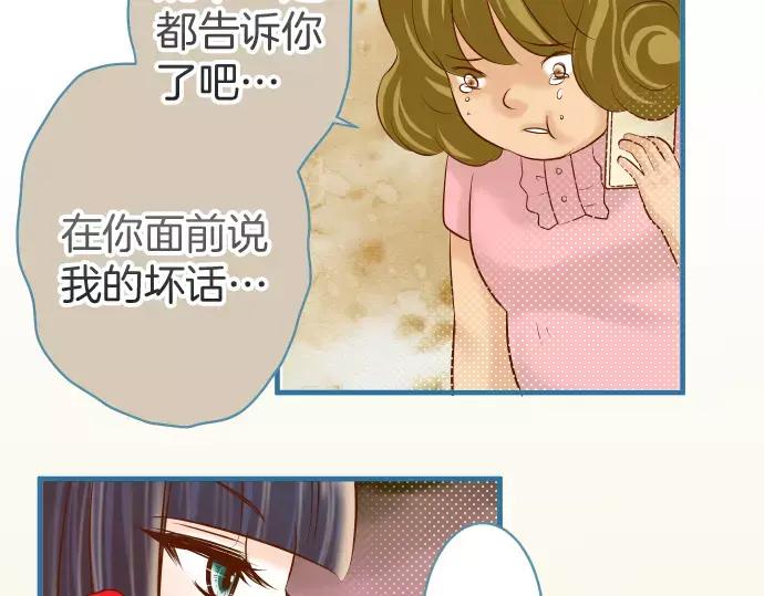 复仇要冷冷端上 - 第137话 助澜 - 第75张图