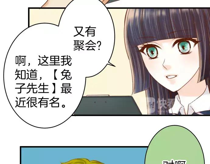 复仇要冷冷端上 - 第137话 助澜 - 第21张图