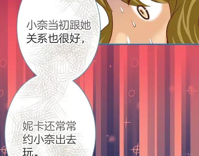 复仇要冷冷端上 - 第137话 助澜 - 第89张图