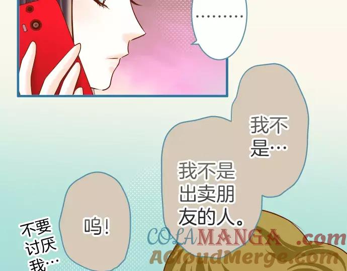 复仇要冷冷端上 - 第137话 助澜 - 第76张图