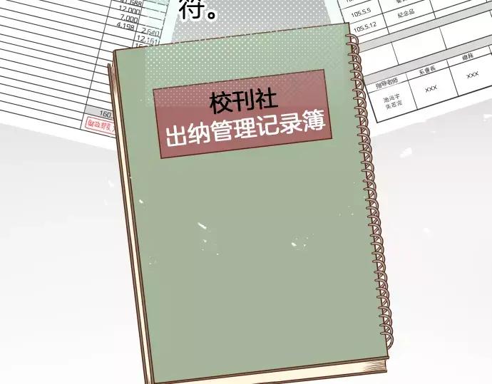 复仇要冷冷端上 - 第137话 助澜 - 第27张图