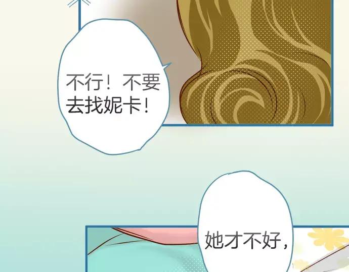 复仇要冷冷端上 - 第137话 助澜 - 第86张图