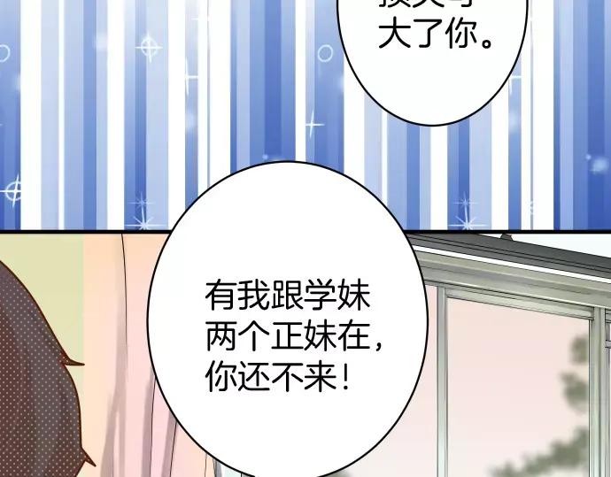 复仇要冷冷端上 - 第137话 助澜 - 第47张图