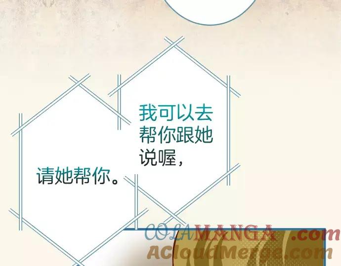 复仇要冷冷端上 - 第137话 助澜 - 第85张图