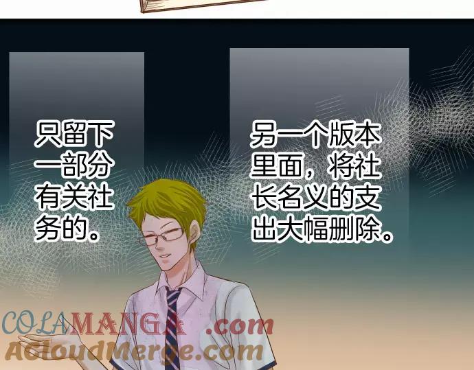 复仇要冷冷端上 - 第137话 助澜 - 第28张图