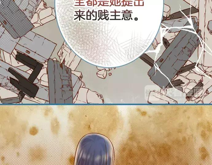 复仇要冷冷端上 - 第137话 助澜 - 第93张图