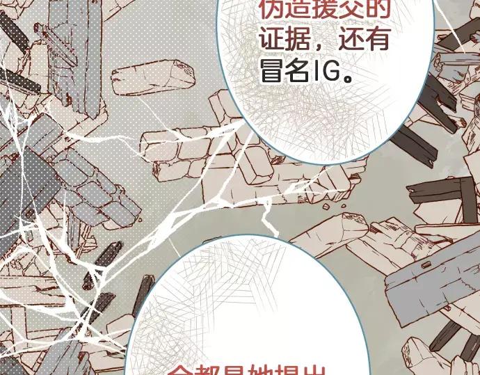 复仇要冷冷端上 - 第137话 助澜 - 第92张图