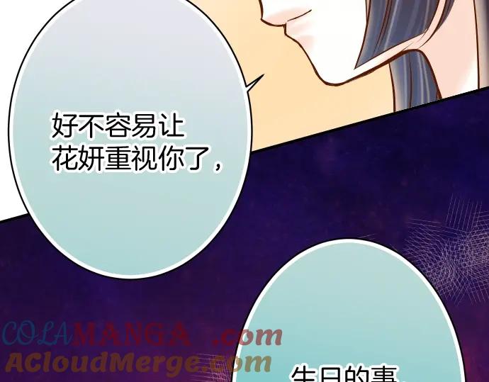 复仇要冷冷端上 - 第138话 曾经 - 第78张图