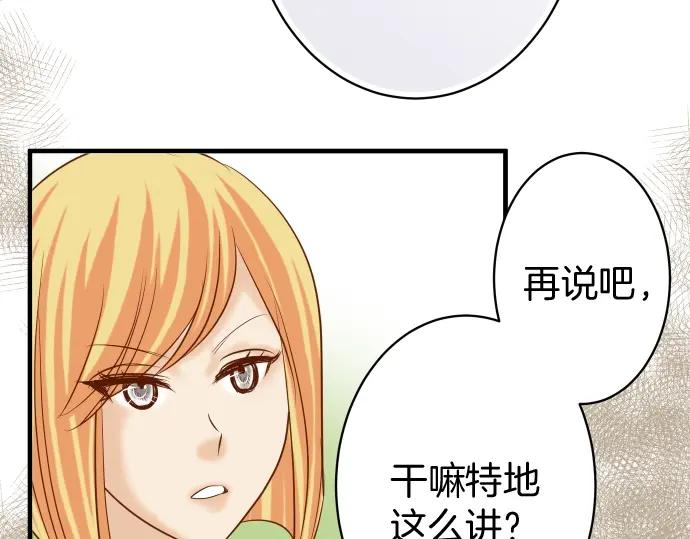 复仇要冷冷端上 - 第138话 曾经 - 第76张图