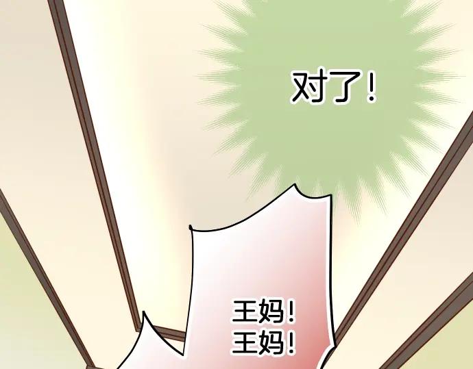 复仇要冷冷端上 - 第138话 曾经 - 第92张图